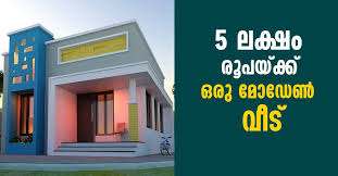 5 Lakhs House Plans In Kerala 2021