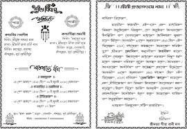 bengali marriage invitation card matter