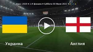 Збірна україни програла англії з рахунком 0:4 в першому для неї в історії чвертьфіналі чемпіонату європи з футболу 2020 року. Rrdhxehcns47gm