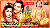 Sri Panduranga Mahatyam  Movie