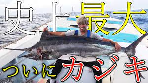 Capture over 100 kg of marlin! Yonaguni Expedition # 3 - YouTube