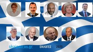 Αχαΐα - Εκλογές 2023: Ποιοι 9 εκλέγονται στο νομό - Skai Patras | Eιδήσεις  | Πάτρα | Δυτική Ελλάδα