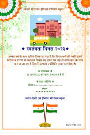 hindi 15 august invitation card for