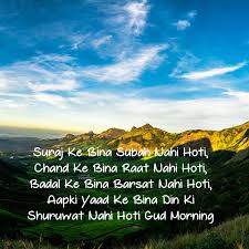 good morning es in hindi for love