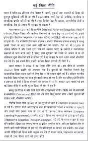 essay on the ldquo new system of education rdquo in hindi 