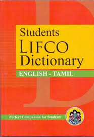 students english tamil dictionary in