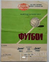 Авангард курск медзь легница vs. Programma 1965 G Futbol Dinamo Kiev Dinamo Tbilisi Violity Auction Antiques