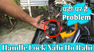 activa handle lock kam nahi kar raha