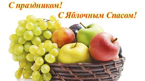 Также на нашем сайте вы найдете красивые и прикольные картинки с поздравления на яблочный спас. Pozdravleniya S Yablochnym Spasom Stihi Kartinki Proza Ria M Tv