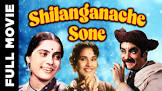Shanta Apte Shilanganache Sone Movie