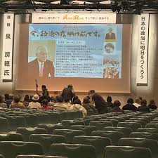 3月20日に、岡山市で開催された泉房穂前明石市長の講演を聞きました。 とても刺激的な内容で、目頭... | Instagram