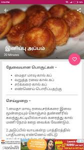 Basundi recipe in tamil / sweet recipes in tamil. Sweet Recipes Tamil à®‡à®© à®ª à®ª à®‰à®£à®µ à®µà®• à®•à®³ Jaunaka Versija Android Lejupieladejiet Apk