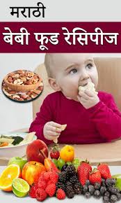 marathi baby food recipe apk