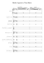 Battle against a true hero (volume russian cover) песня андайн. Battle Against A True Hero Sheet Music For Piano Trumpet In B Flat Violin Drum Group More Instruments Mixed Ensemble Musescore Com