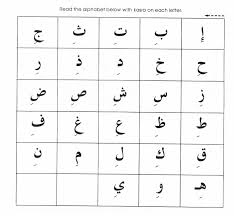 arabic alphabet printable printable