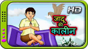 jadu ki qaleen hindi story for children panchatantra kahaniya m short stories for kids you