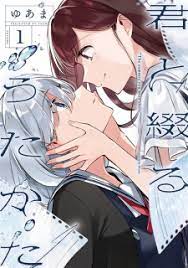 Kimi to Tsuzuru Utakata (The Summer You Were There) | Manga -  MyAnimeList.net