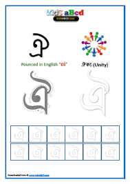 These pdf cursive practice sheets are easy to file, print, and use. à¦ Oi Bengali Alphabet Worksheets For Writing Drawing Tracing Pdf Kids Jbigdeal Com