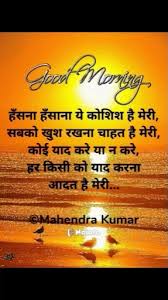 love good morning shayari hindi es