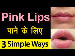 pink lips naturally at home hindi
