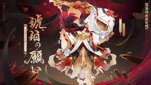 夜溟彼岸花の秘蔵スキン「琥珀の願い」| 陰陽師本格幻想RPG - YouTube