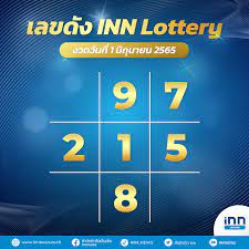 เลขดัง งวดวันที่ 1 มิถุนายน 2565 กับ INN Lottery