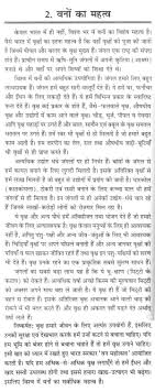 essay on importance of forest in hindi 