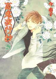 22 Haven - [Manga] Hyakki Yakoushou 29 (Bách Quỷ Dạ Hành Ký) Tác giả: Ima  Ichiko Release: 20.10.2021 #22update