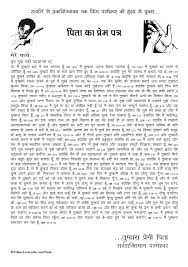 hindi fathers love letter com