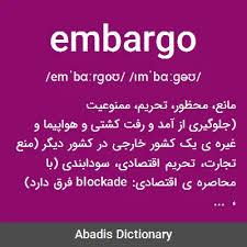 نتیجه جستجوی لغت [embargo] در گوگل
