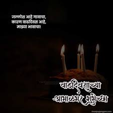 birthday wishes in marathi 1000