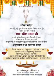 shok sandesh invitation in hindi