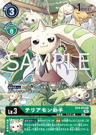 Terriermon Joshu Parallel Preview for Booster Set EX-04 | With the Will //  Digimon Forums