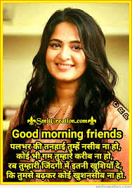 good morning friends hindi shayari