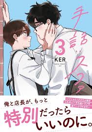 Buy Sign Language: Sufa Vol.1-3 Comic set - KER Japanese Manga Book BL Yaoi  from Japan - Buy authentic Plus exclusive items from Japan | ZenPlus