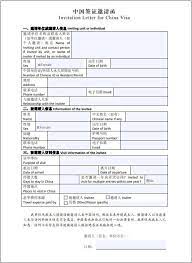 invitation letter for china visa