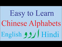 learn chinese alphabets urdu hindi