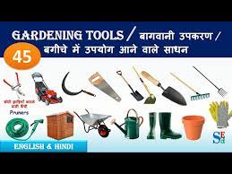 Gardening Tools And Equipment