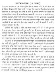 sample essay on ldquo independence day rdquo in hindi 
