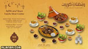 مطاعم افطار رمضان ياض