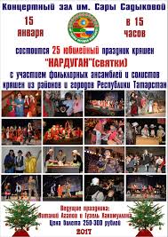 Традиции и обычаи 15 января. Obryadovyj Prazdnik Nardugan 15 Yanvarya Naberezhnye Chelny Afisha Koncertov