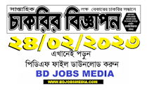 Image result for Weekly Job Newspaper bangla 24-02-2023