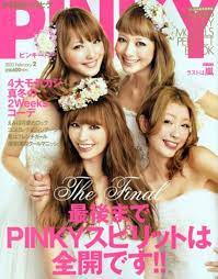 えみちぃに木下優樹菜…休刊した女性雑誌『PINKY』を振り返る - エキサイトニュース