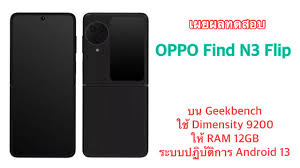 هاتف Oppo Find N3 Flip يظهر في Geekbench بمعالج Dimensity 9200