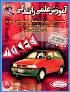 نتیجه تصویری برای دانلود فیلم آموزش رانندگی عملی به زبان فارسی