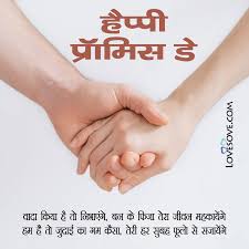 Check spelling or type a new query. Best Promise Day Shayari Images Happy Promise Day
