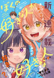 Boku no Suki na Hito ga Suki na Hito | Manga - MyAnimeList.net