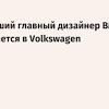 Иллюстрация к новости по запросу Volkswagen (Ведомости)