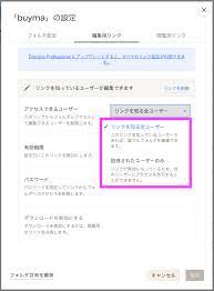 Dropboxでフォルダを共有・パスワード設定｜tsuyu0102｜coconalaブログ