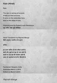 hindi rain hindi poem by rajnish manga